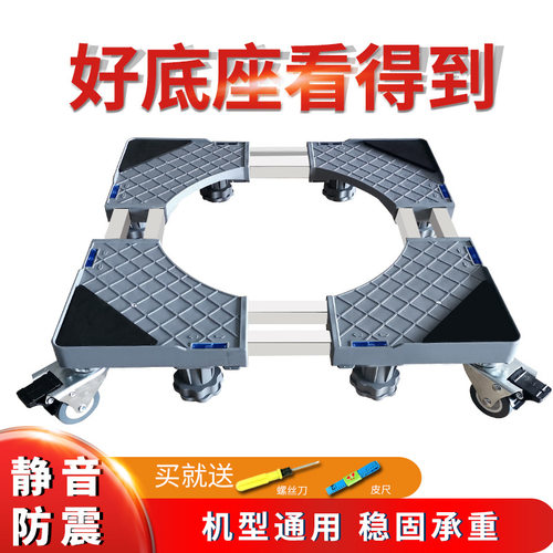 供应洗衣机底座支架加高滑轮刹车