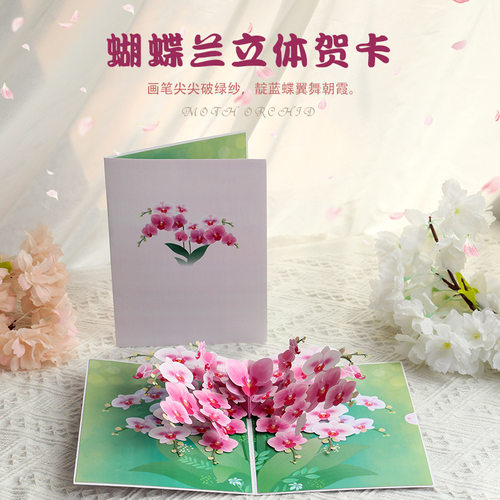情人节3d贺卡蝴蝶兰送女友节日