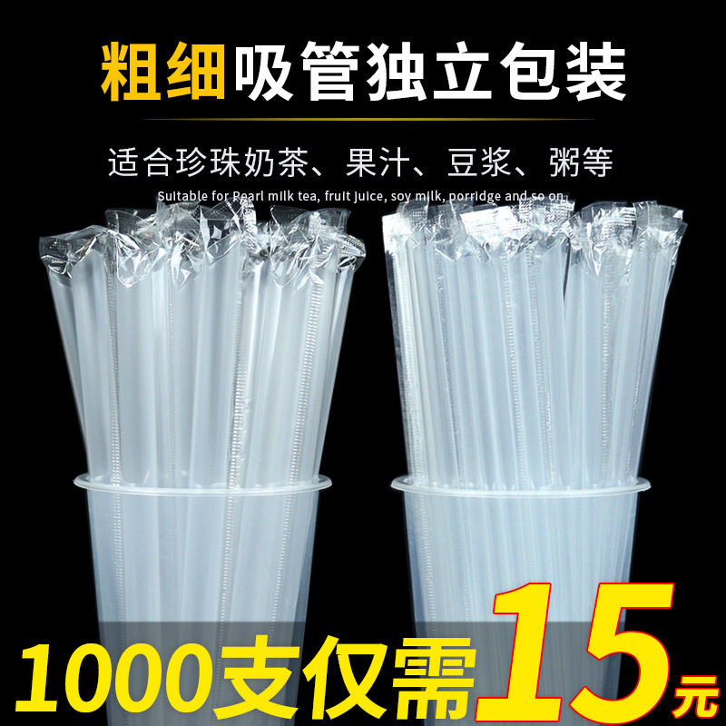 一次性吸管果汁饮料珍珠奶塑料茶吸管加硬尖头独立包装包邮