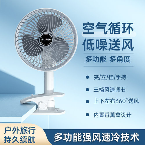 桌面夹子风扇办公室USB充电挂壁