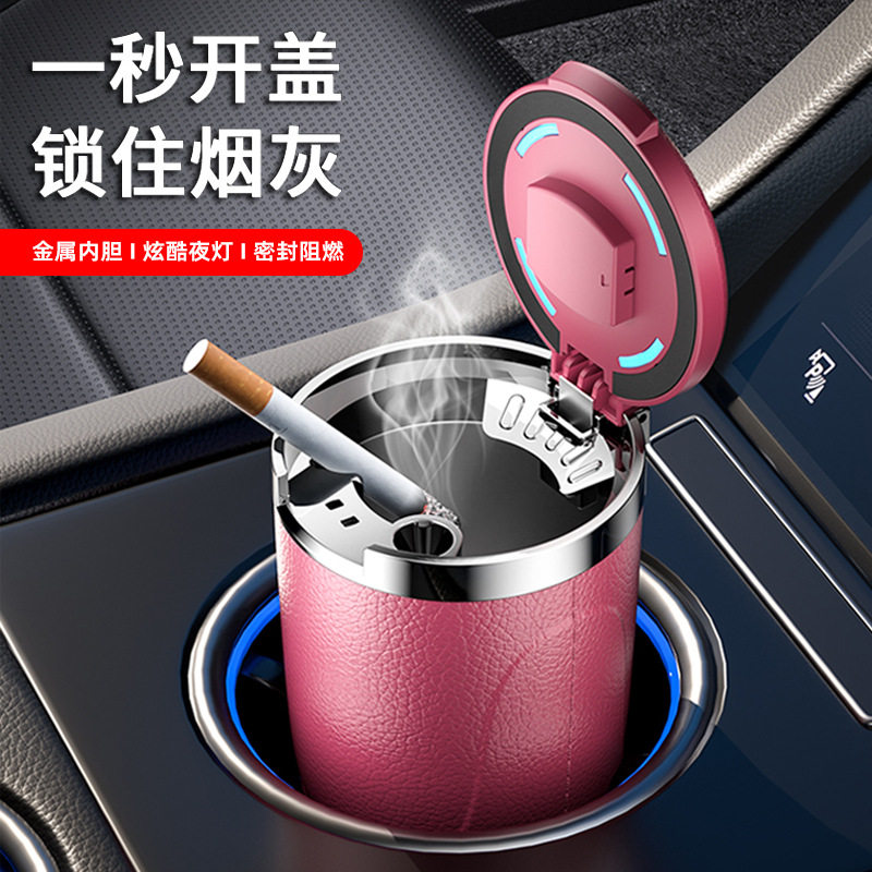 夜光车载烟灰缸汽车七彩氛围烟灰缸金属内胆出风口烟灰缸皮革纹理