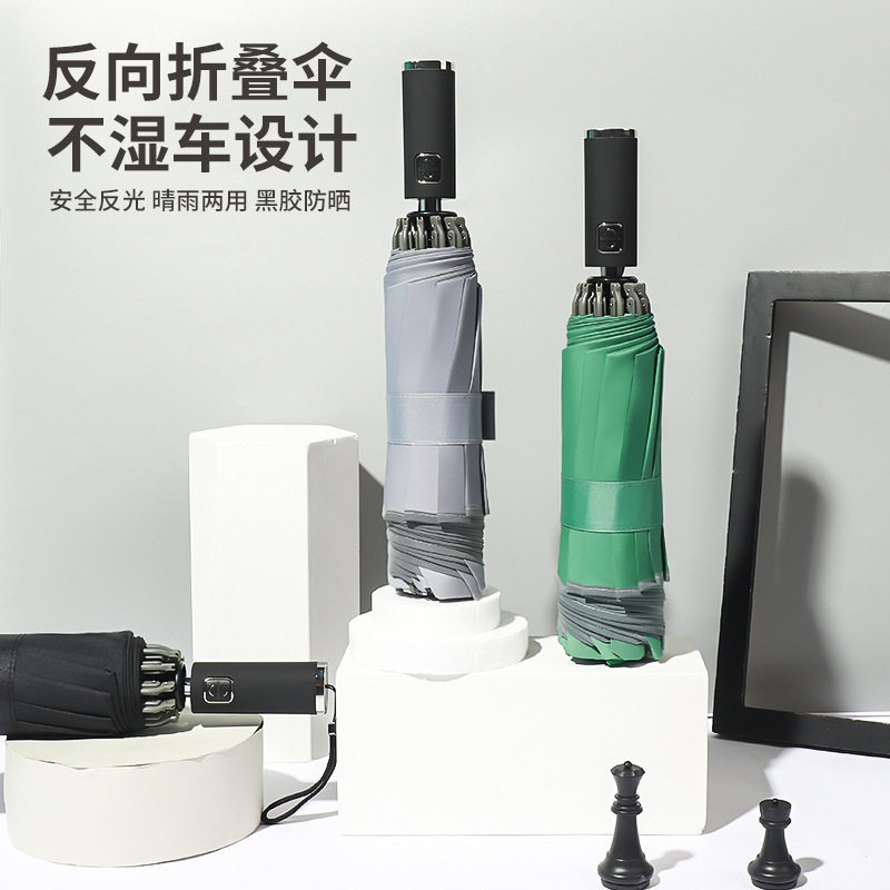 新款彩色手柄反光条十骨全自动反向伞自动开收雨伞三折叠加印logo