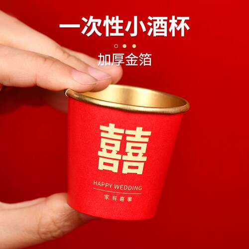 结婚60ml金箔喜杯加厚婚宴包装