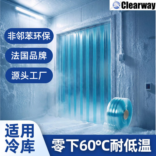爱托福pvc软门帘冷库门帘耐低温-