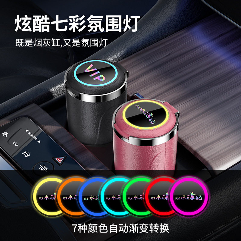 车载烟灰缸金属内胆防飞灰大容量LED灯带一键开盖车用烟灰缸新款