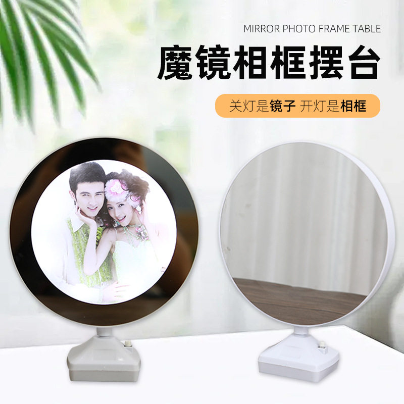 魔镜相框 开灯是相框关灯是镜子桌面两用摆台梳妆镜 婚纱照相框