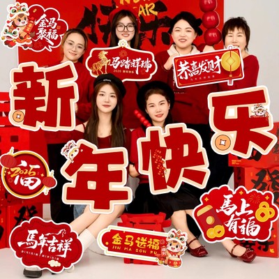 新年快乐~年会活动气氛好物推荐