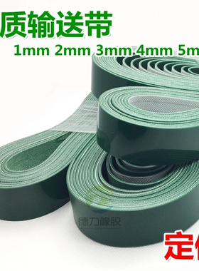 绿色PVC输送带传送带平皮带轻型输送带平面皮带1/2/3/4/5/6mm