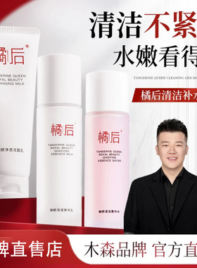 【官方直售】橘后御妍净透洁面乳