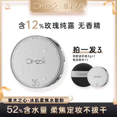 【官旗直供】草木之心3.0散粉