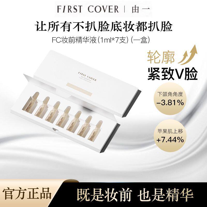 【官旗直供】FC紧身衣妆前精华液图片