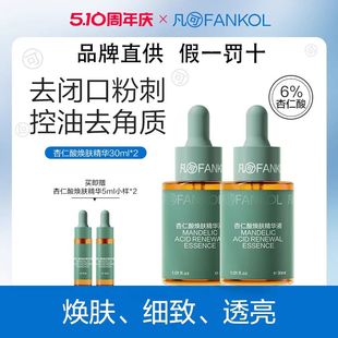 凡可杏仁酸精华液净痘控油刷果酸精华改善粉刺黑头官方旗舰店正品