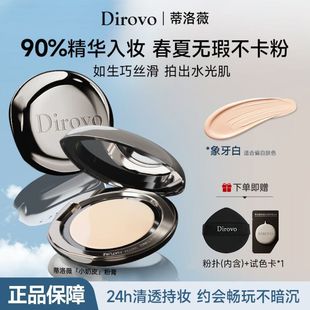【任嘉伦同款】dirovo蒂洛薇水光粉膏遮瑕控油粉底液保湿裸妆气垫