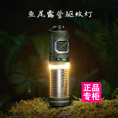 flextailgear户外便携式驱蚊器