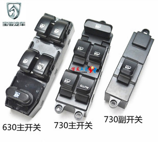 适用于宝骏730 560玻璃升降器开关总成左前门车窗电动按钮键
