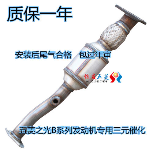 五菱之光6400A3/B3 6376A3 6390NF/QF鸿图三元催化消音器排气管
