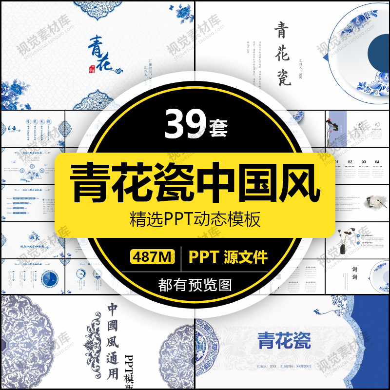 中国风青花瓷工作总结ppt模板中式陶瓷器唯美古风复古花纹报告wps