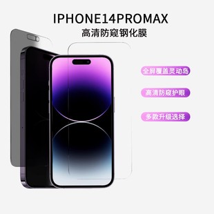 保护 适用苹果14钢化膜pro手机贴膜iphone14promax防窥13高清12防摔11全屏15pro覆盖xr防指纹xs全包xsmax新款