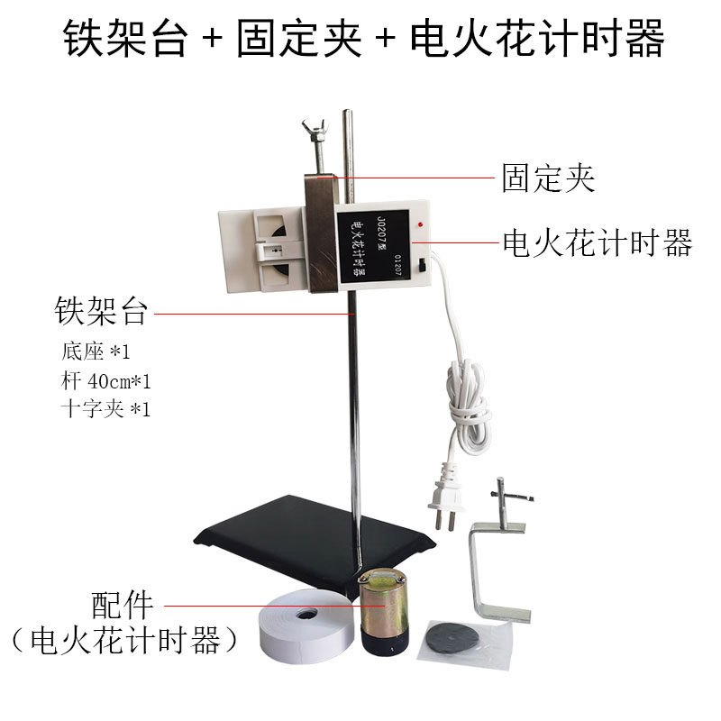 电火花计时器 电磁打点计时器 打点带开关 含纸带重锤墨粉复写纸纸盘