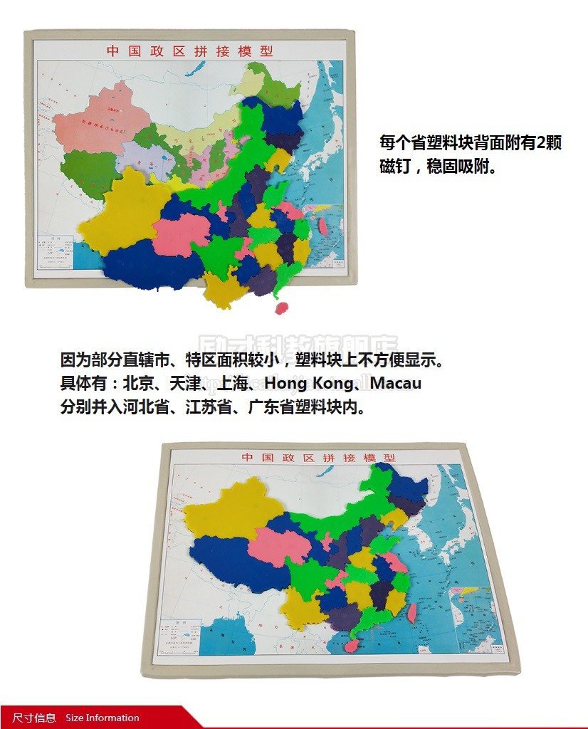 励才科教中国政区拼接模型（磁性）中国政区拼图地理教具仪器