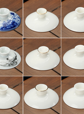 羊脂玉瓷盖碗盖子白瓷描金盖碗单个盖子三才盖碗茶碗茶杯陶瓷配盖