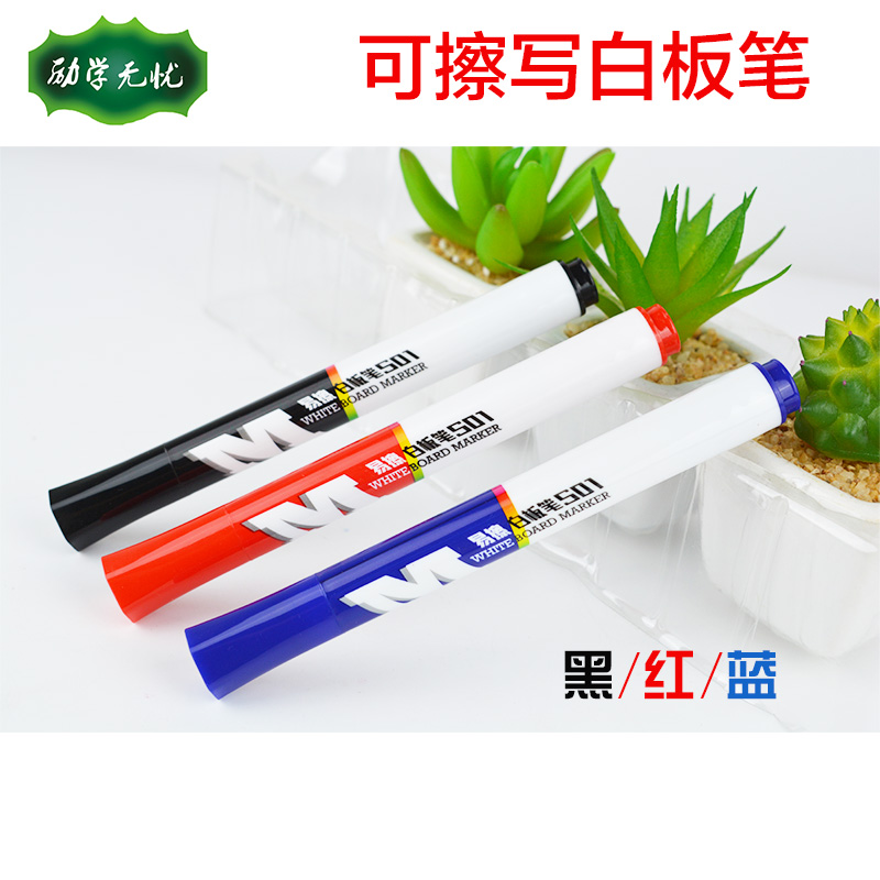 白板笔清晰红黑蓝三色书写工具