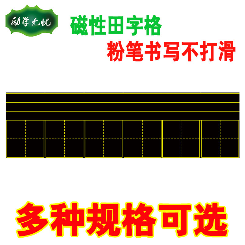 老师教学好帮手磁性田字格小黑板黑板/黑板贴