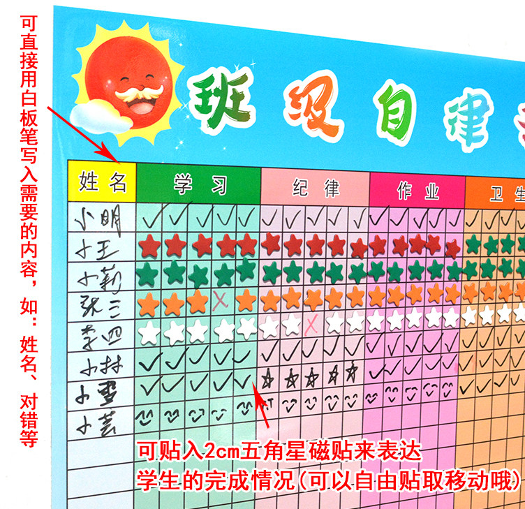 磁性班级自律表学生纪律表可擦写课程学习生活表现评比记录栏