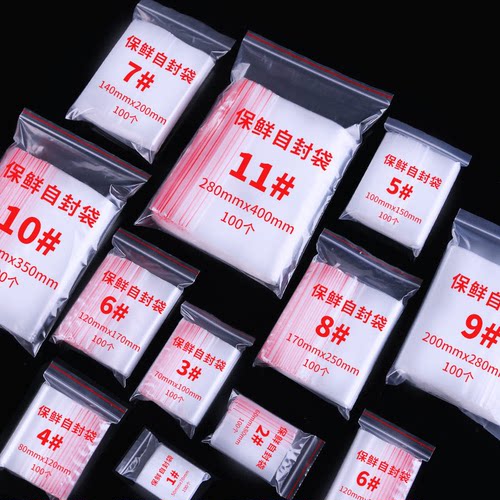 爆款好价超值优惠食品塑料密封袋