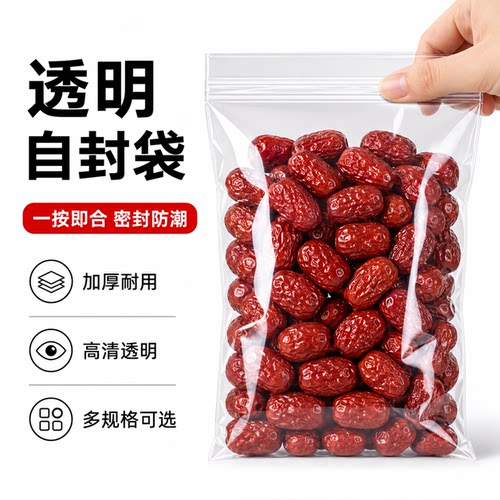 加厚PE透明自封袋食品级材质密封袋规格齐全定制印刷塑料袋包装袋