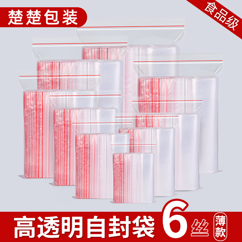 透明塑料食品大号分装包邮自封袋