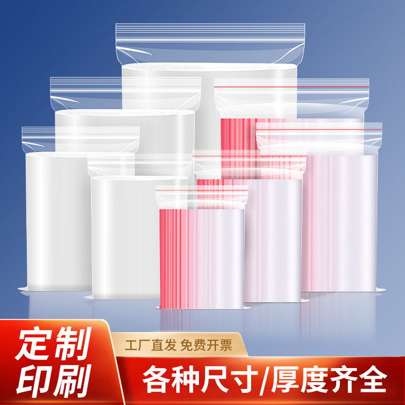 透明密封袋自封袋加厚塑料袋封口袋小号一次性塑封袋包装袋子收纳