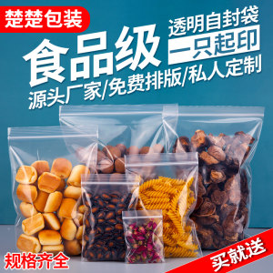 食品级自封袋加厚透明工厂批发价