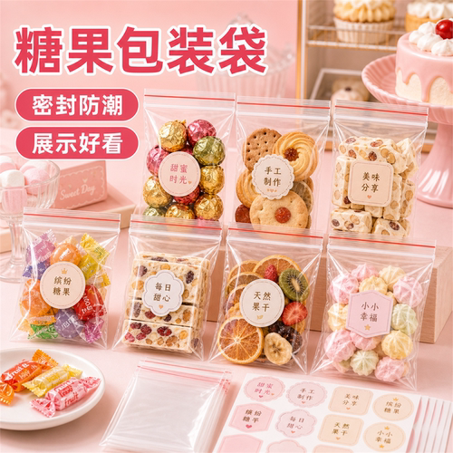 爆款好价超值优惠食品塑料密封袋