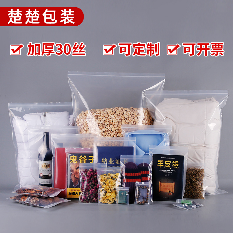 加厚密封大号食品收纳平口分装袋