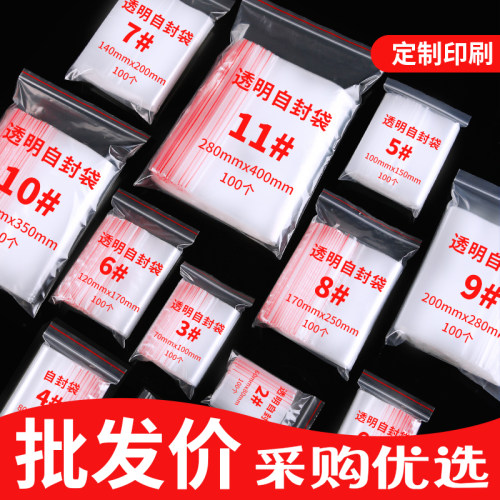 爆款好价超值优惠食品塑料密封袋