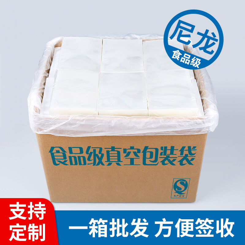尼龙真空袋食品透明塑料包装抽气保鲜16丝整箱商用光面袋定制
