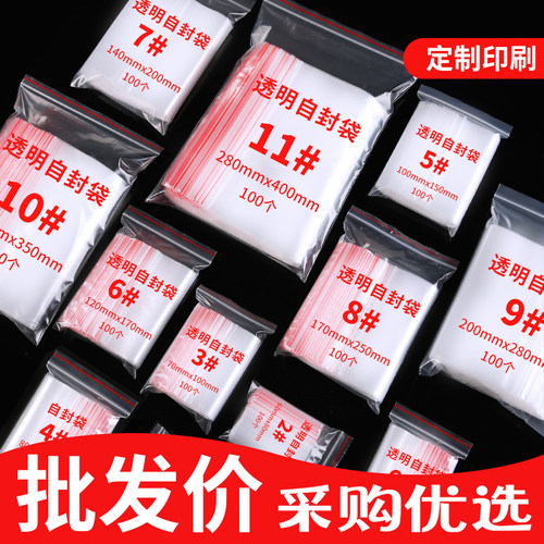 爆款好价超值优惠食品塑料密封袋