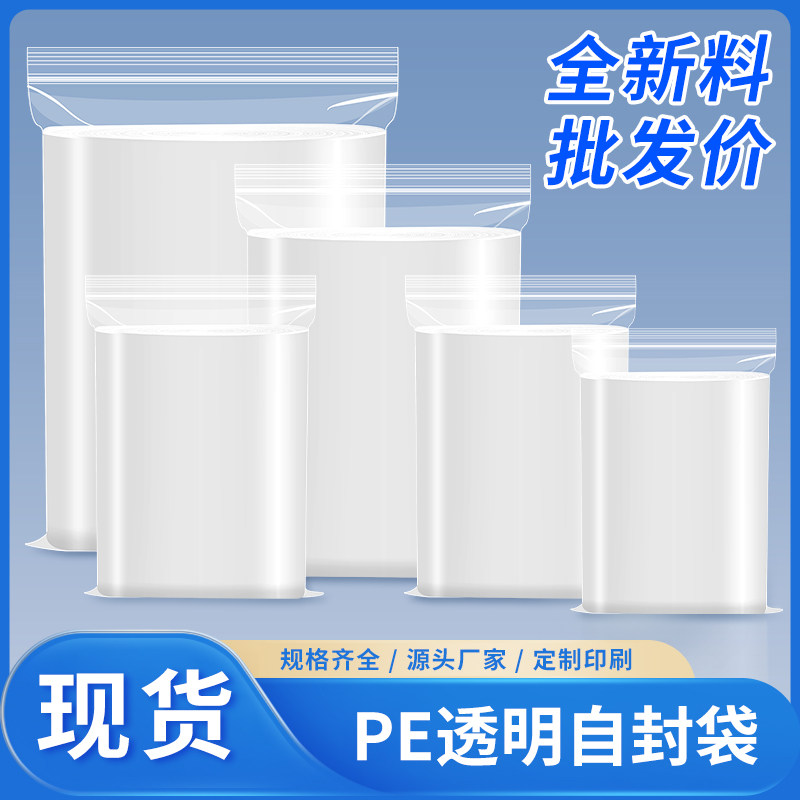 透明密封袋自封袋加厚塑料袋封口袋小号一次性塑封袋包装袋子收纳