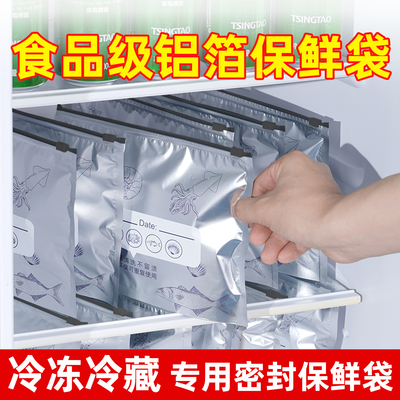 铝箔保鲜袋密封冰箱食物冷冻专用