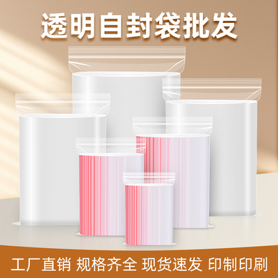 爆款好价超值优惠食品塑料密封袋