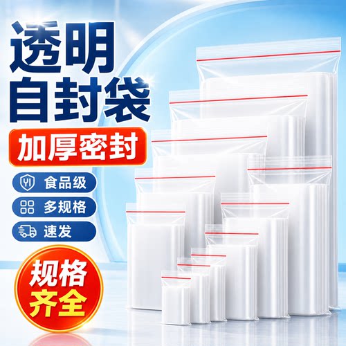 爆款好价超值优惠食品塑料密封袋