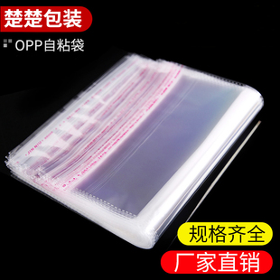 OPP自粘袋商用服裝 袋 封口袋一次性防塵密封袋批發(fā)不干膠透明包裝