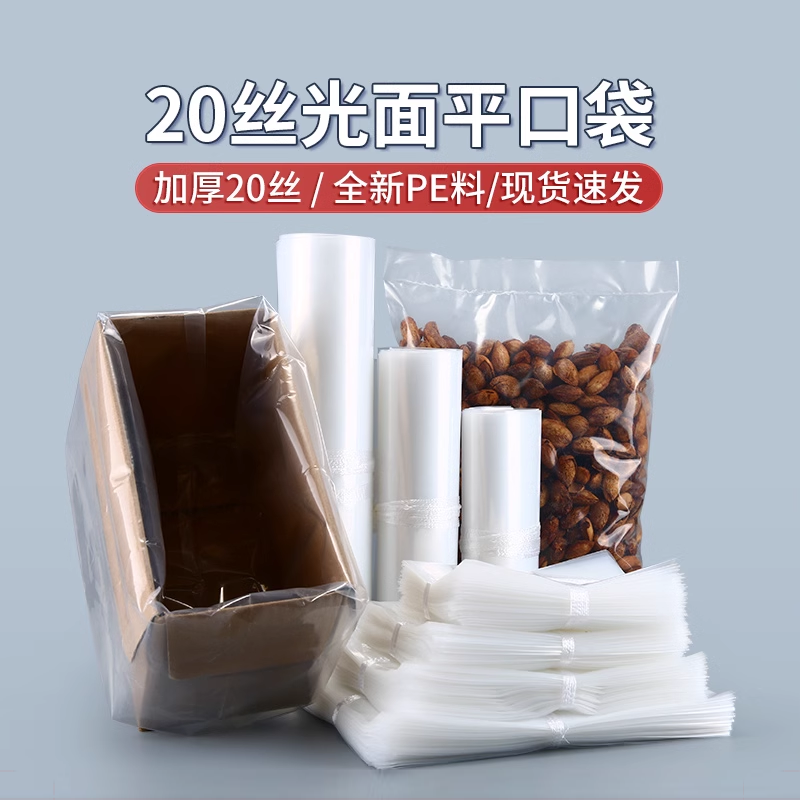 pe平口袋20丝加厚高压透明塑料食品打包袋工业五金小号大号包装袋