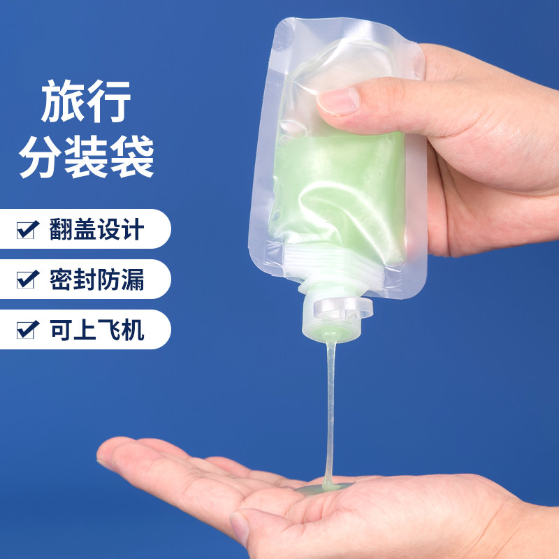 加厚便携一次性旅行分装袋子液体防漏小样旅行收纳袋吸嘴袋食品级,包装,吸嘴袋,淘宝优惠券,粉丝福利购,淘宝优惠卷