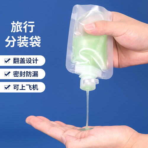 一次性旅行分装袋食品级