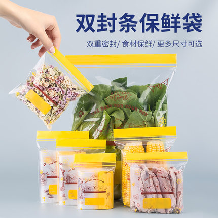 加厚保鲜袋家用密封袋冰箱专用带封口塑封自封袋子厨房可冷冻分装