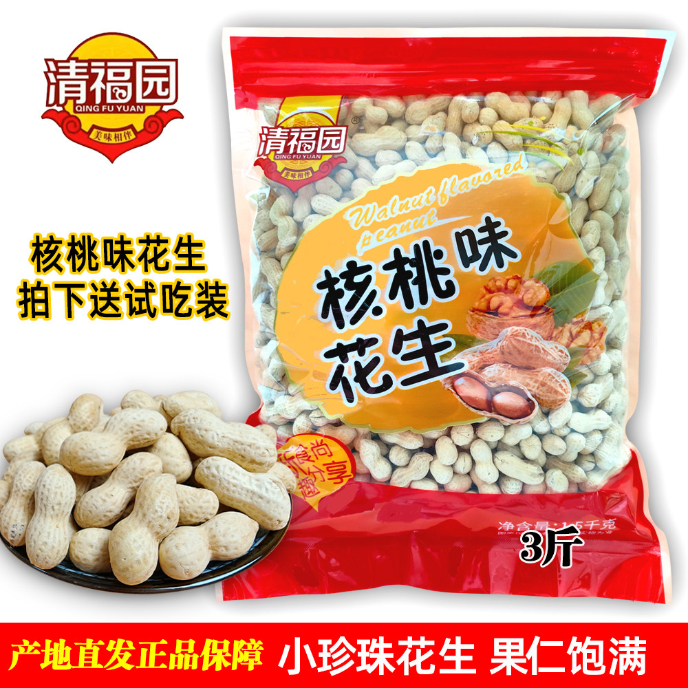 清福园核桃味小珍珠花生3斤带壳炒货零食山东特产奶油花生