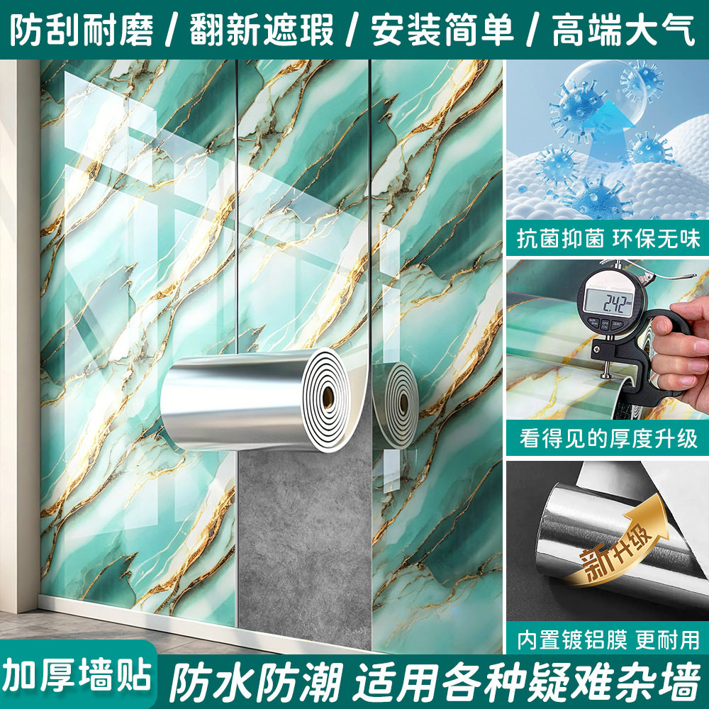 电视背景仿大理石自粘墙贴家用办公室卧室墙面装饰翻新改造墙壁纸
