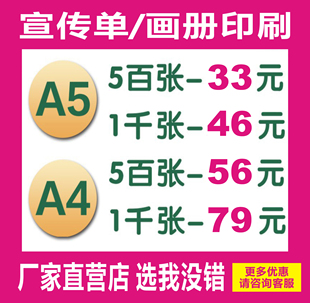 宣传单印刷设计单页设计彩页 折页海报印刷 画册设计印刷传单设计